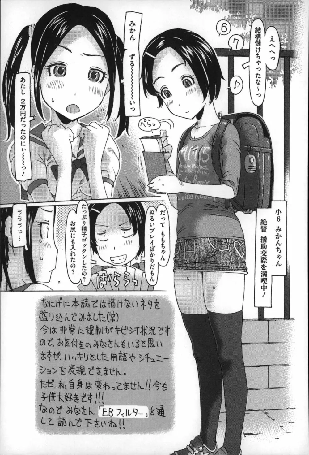 ちいさいがスバラシイ☆ Page.209