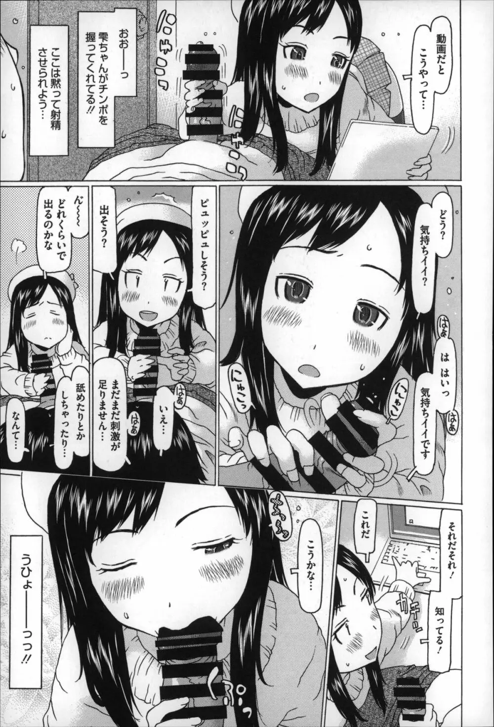 ちいさいがスバラシイ☆ Page.69