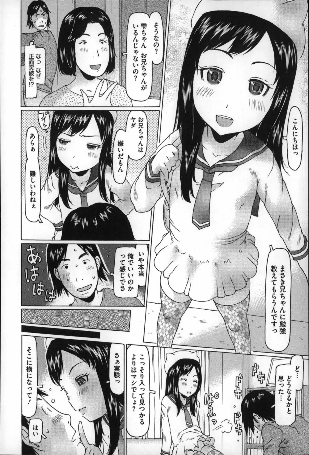 ちいさいがスバラシイ☆ Page.74