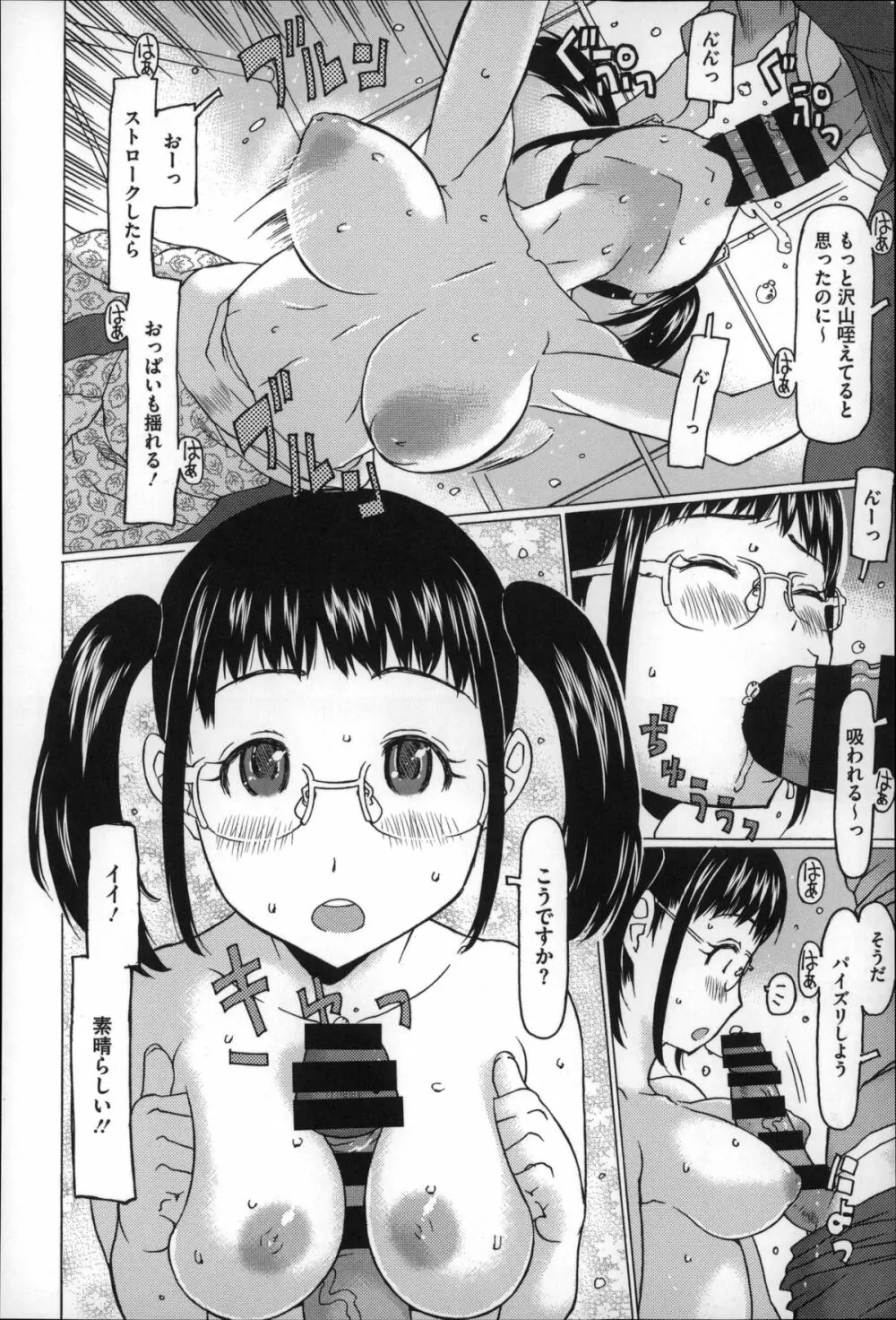 ちいさいがスバラシイ☆ Page.90