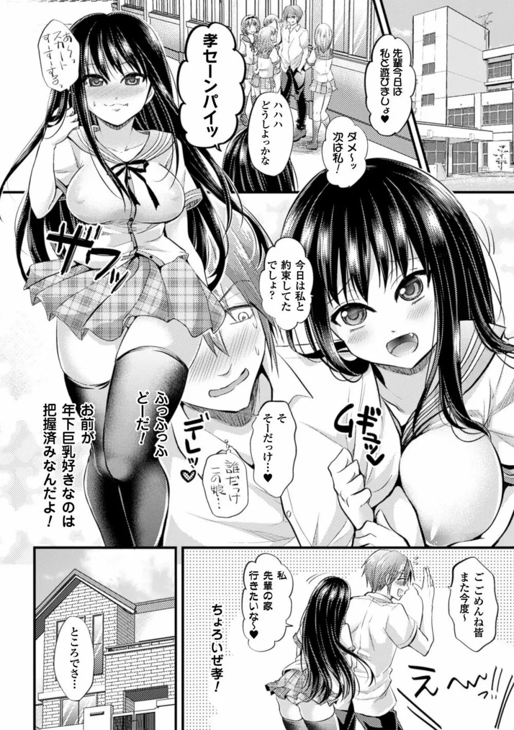 TSF M～性転換美少女に責められ絶頂～デジタル版Vol.1 Page.26