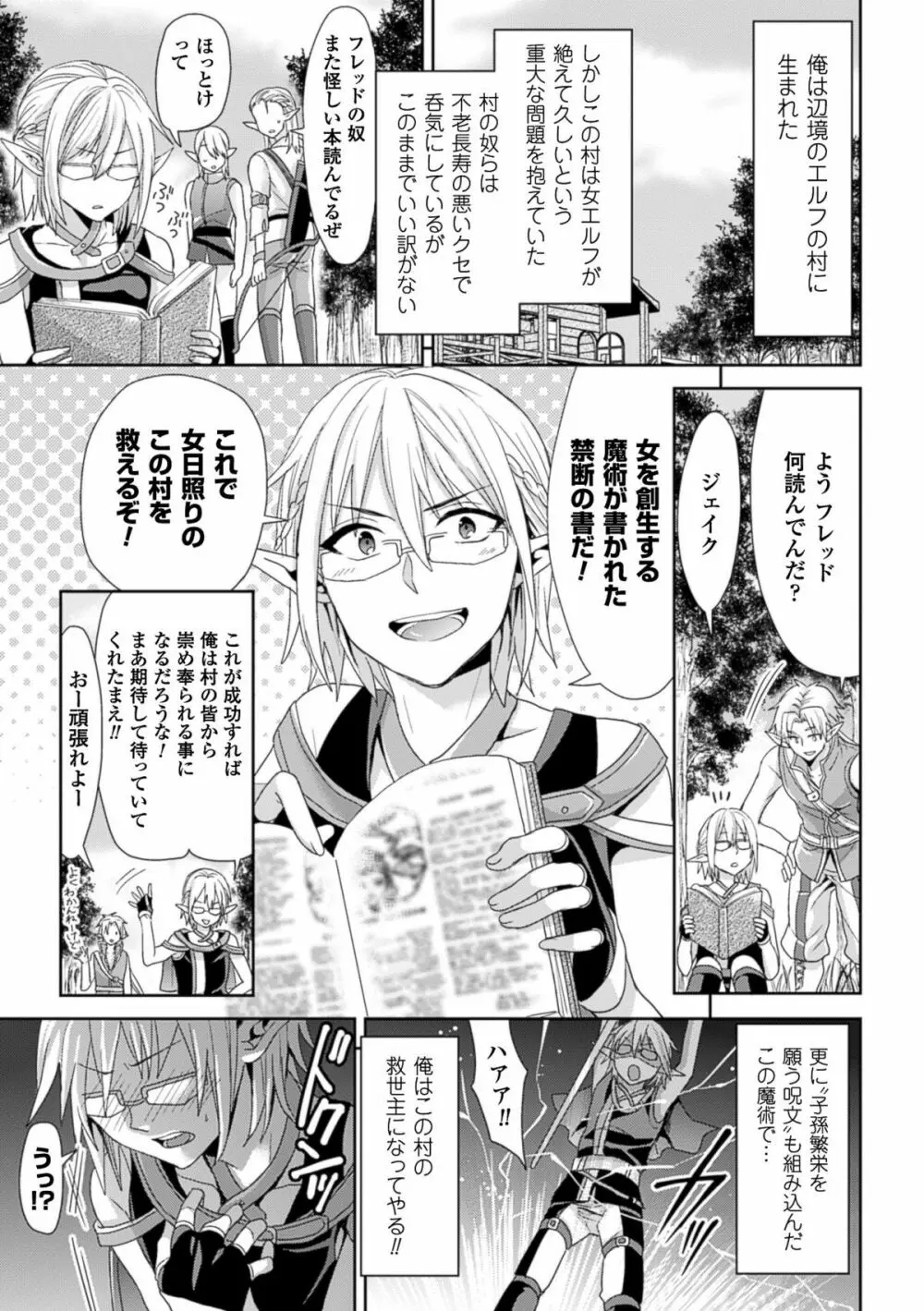 TSF M～性転換美少女に責められ絶頂～デジタル版Vol.1 Page.42