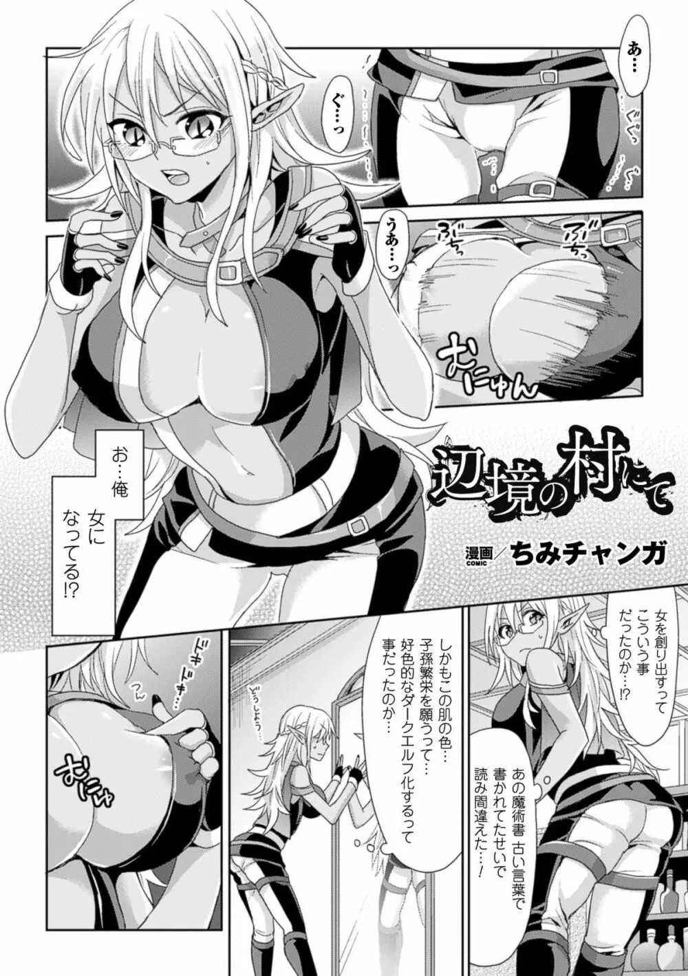 TSF M～性転換美少女に責められ絶頂～デジタル版Vol.1 Page.43