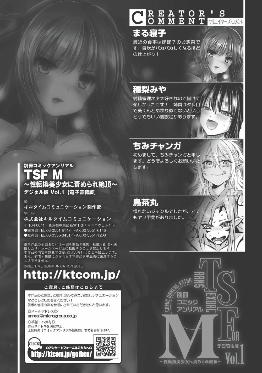 TSF M～性転換美少女に責められ絶頂～デジタル版Vol.1 Page.86