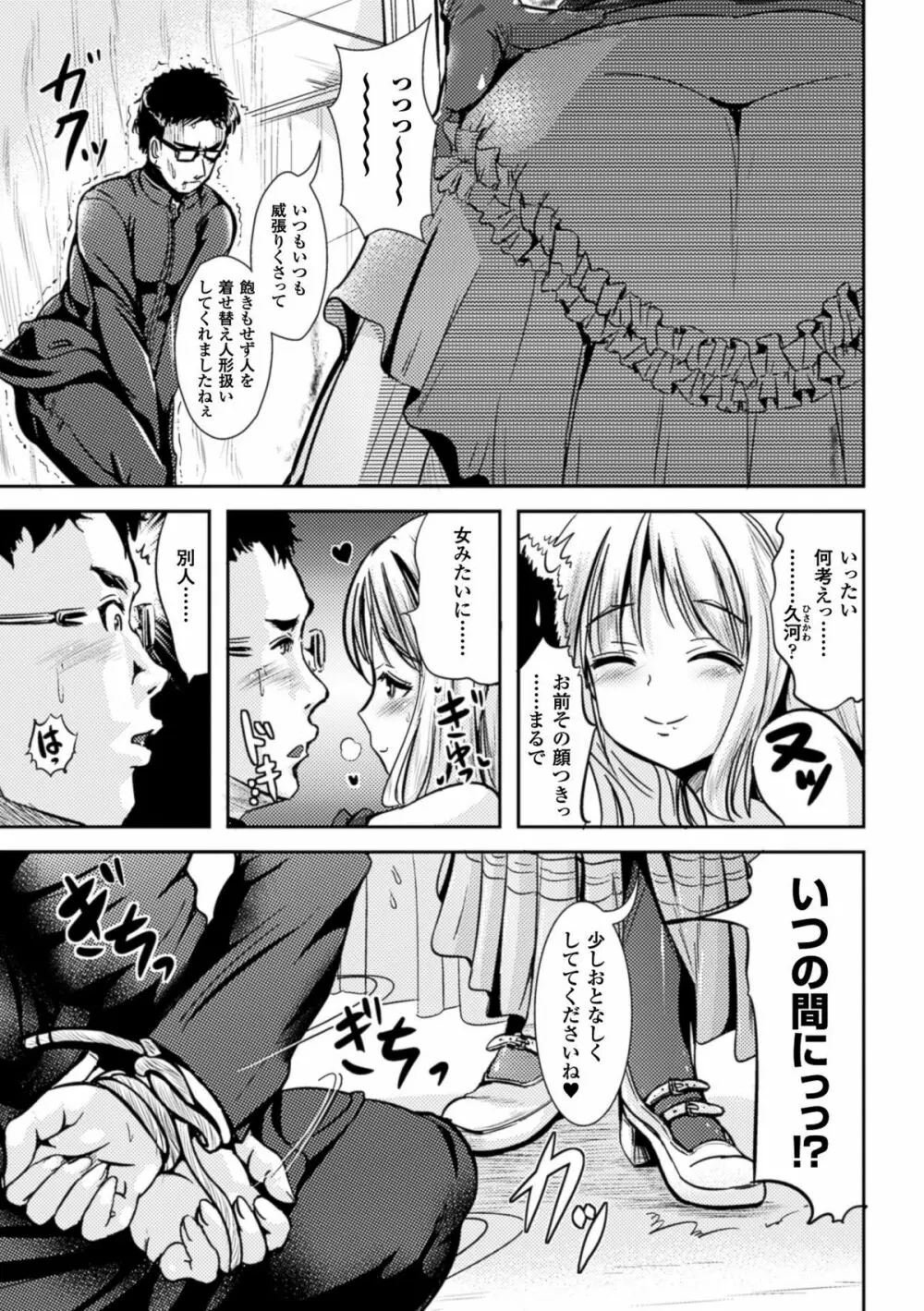 TSF M～性転換美少女に責められ絶頂～デジタル版Vol.1 Page.9