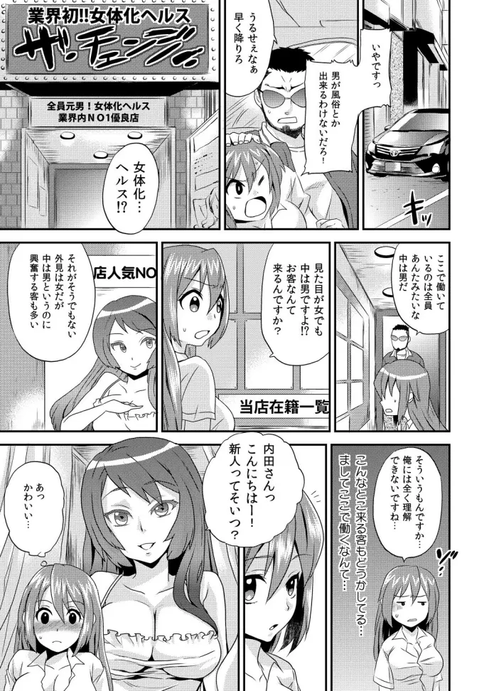 女体化ヘルスでビクンビクン★俺のおマメが超ビンカン！1 Page.10