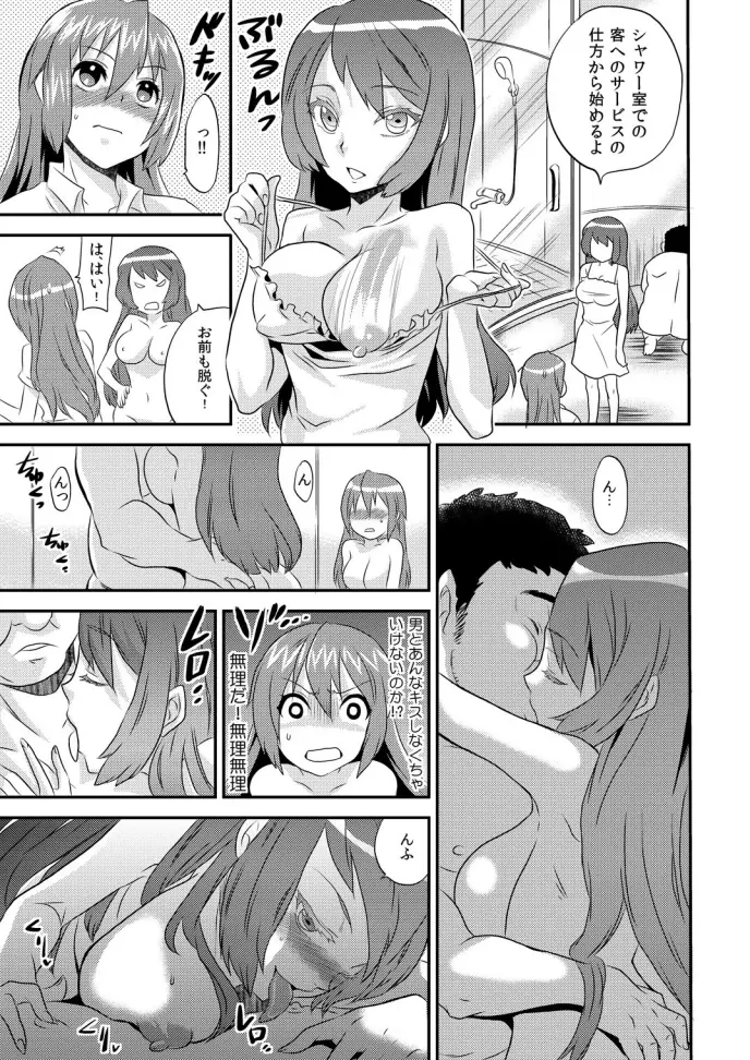 女体化ヘルスでビクンビクン★俺のおマメが超ビンカン！1 Page.12