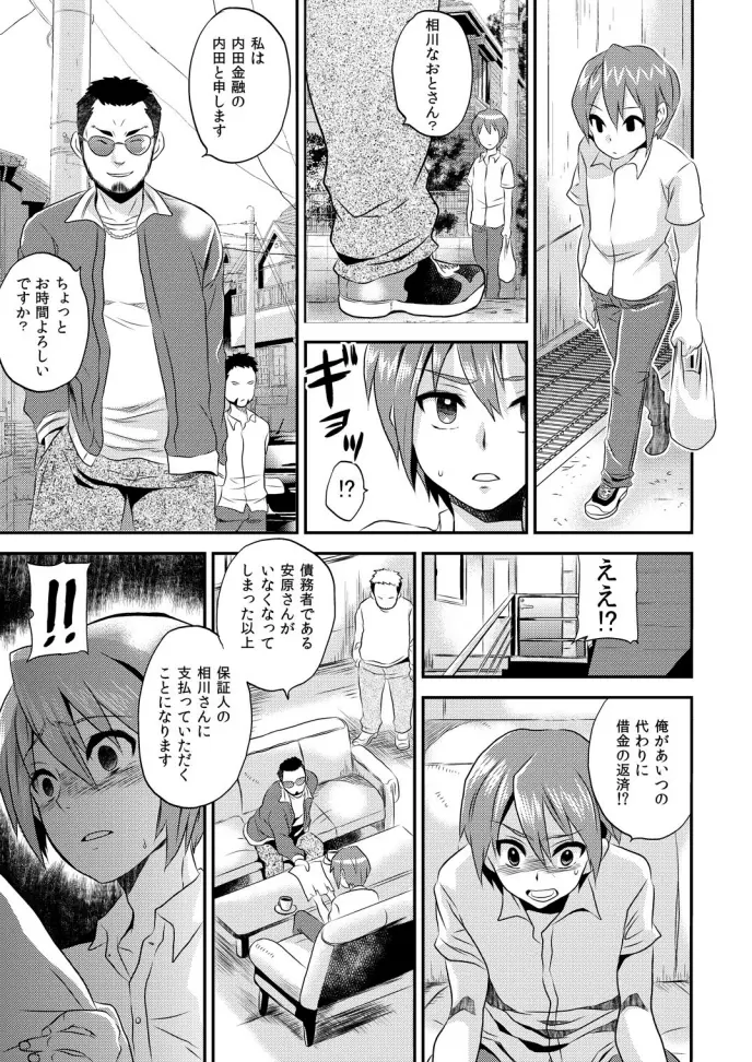 女体化ヘルスでビクンビクン★俺のおマメが超ビンカン！1 Page.2