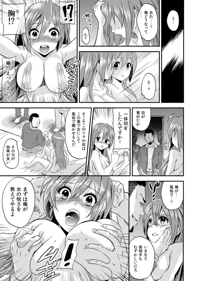 女体化ヘルスでビクンビクン★俺のおマメが超ビンカン！1 Page.4