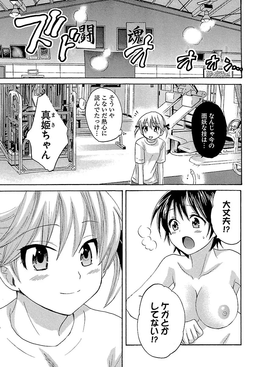 えんとらんす! 第1巻 Page.117