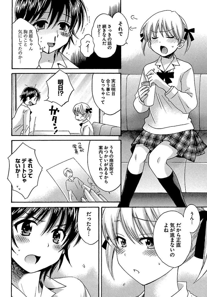 えんとらんす! 第1巻 Page.126