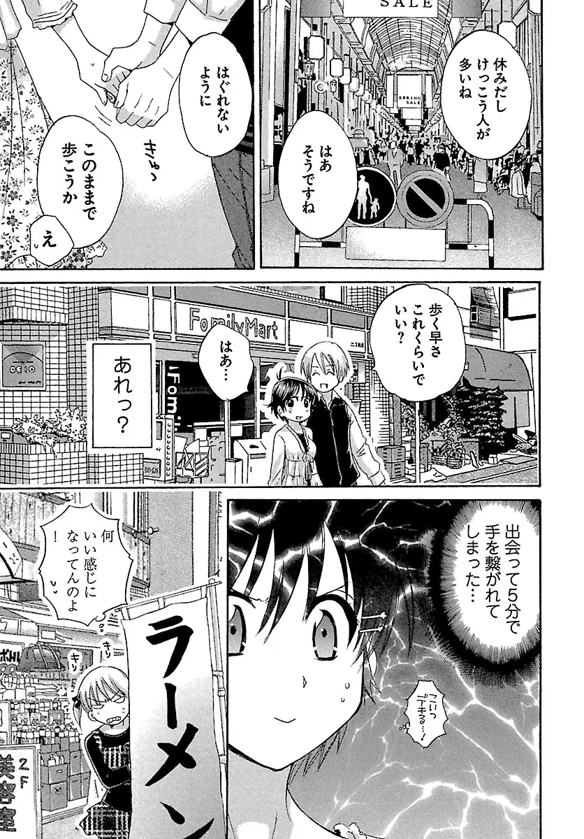 えんとらんす! 第1巻 Page.133