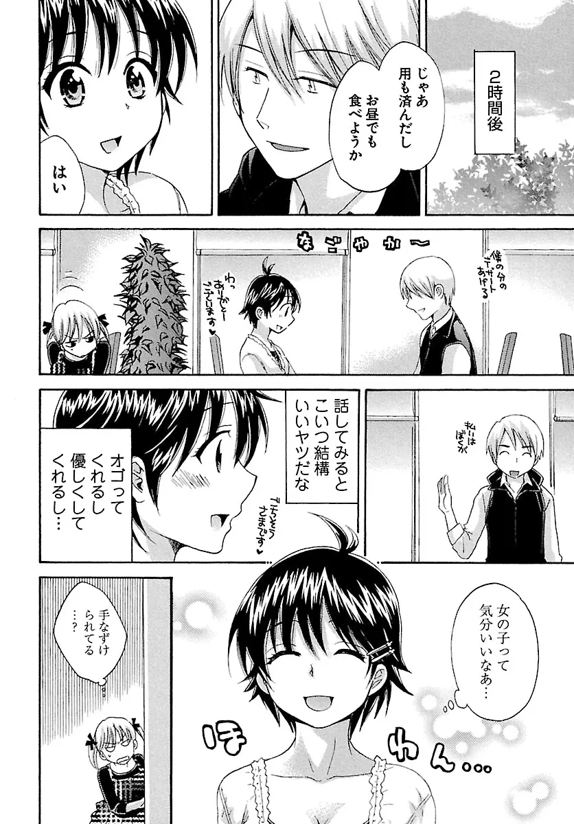 えんとらんす! 第1巻 Page.134