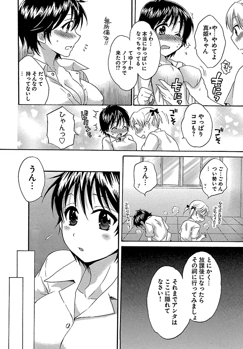 えんとらんす! 第1巻 Page.14