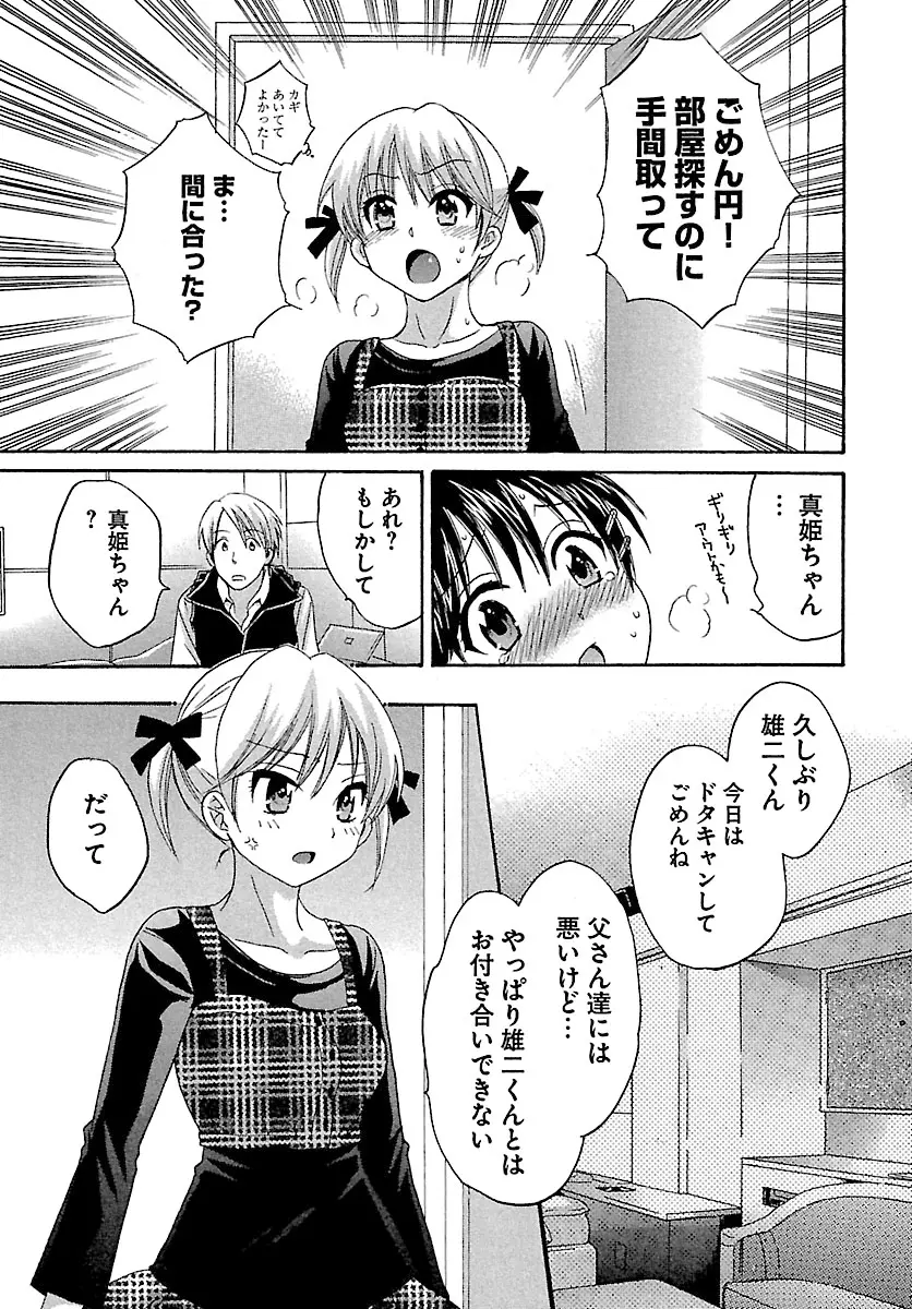 えんとらんす! 第1巻 Page.143