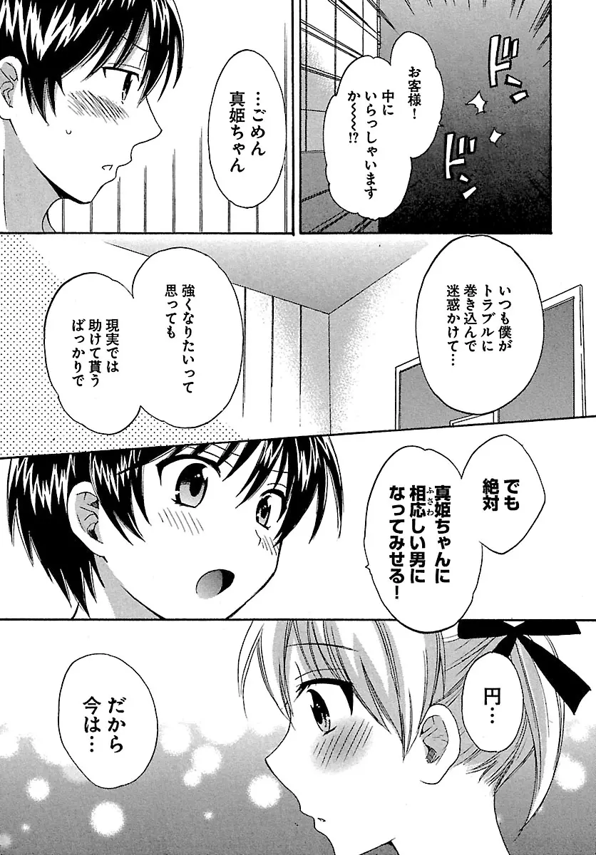 えんとらんす! 第1巻 Page.159