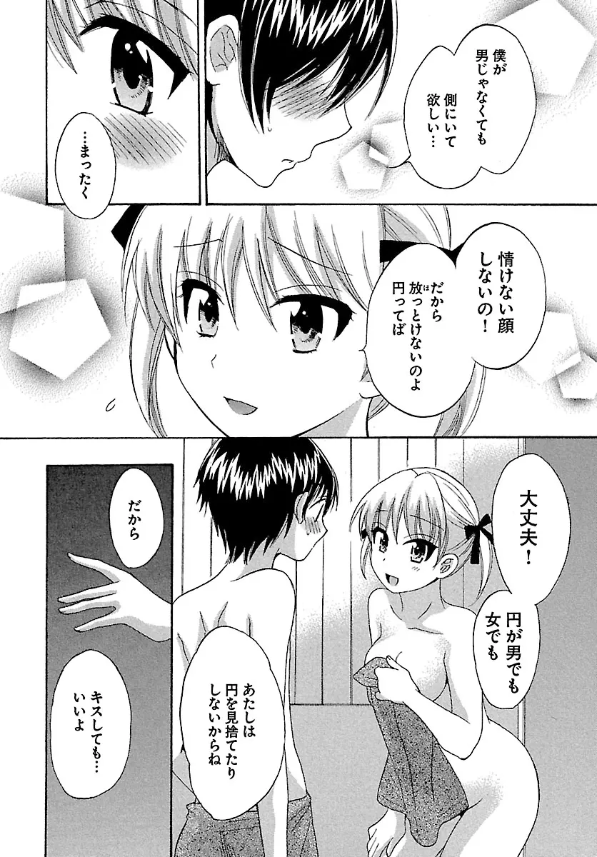 えんとらんす! 第1巻 Page.160