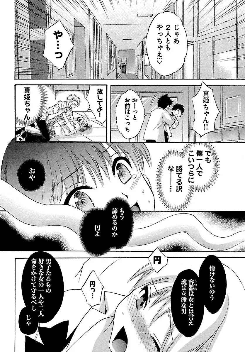 えんとらんす! 第1巻 Page.24