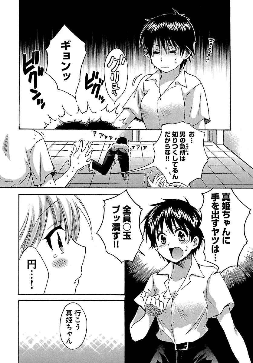 えんとらんす! 第1巻 Page.26