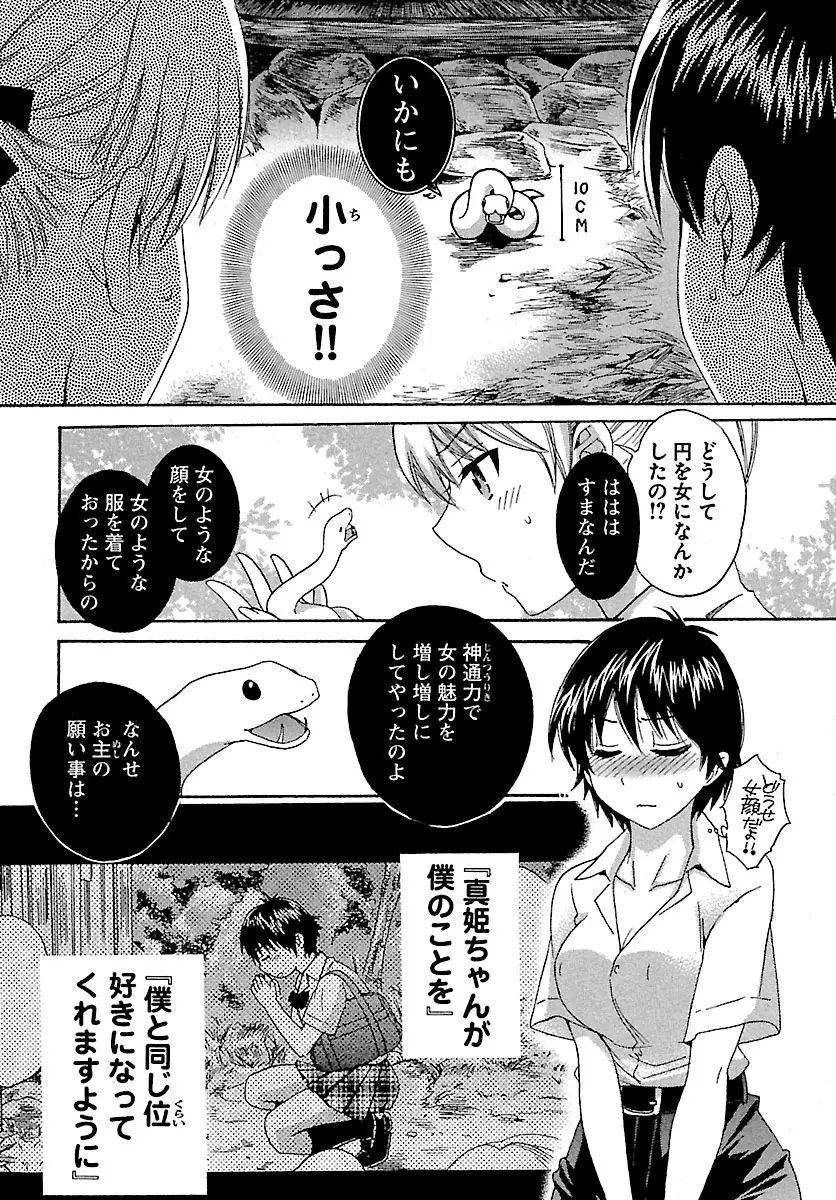 えんとらんす! 第1巻 Page.28