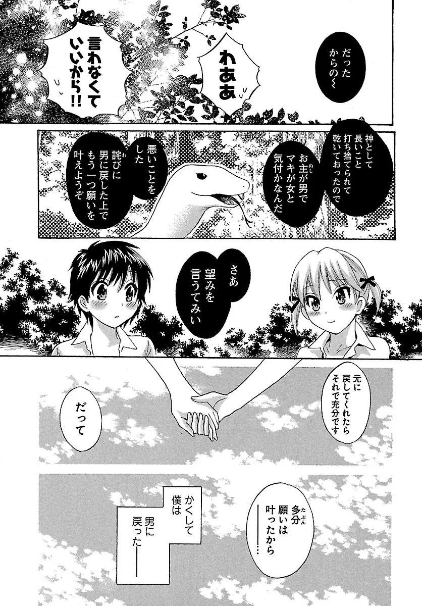 えんとらんす! 第1巻 Page.29