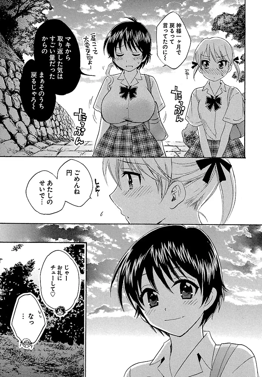 えんとらんす! 第1巻 Page.59