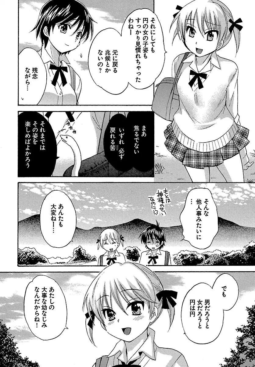 えんとらんす! 第1巻 Page.66