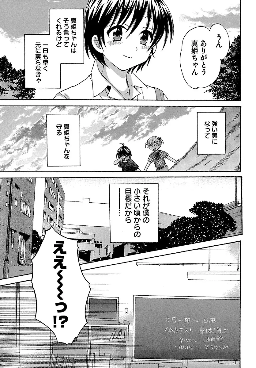 えんとらんす! 第1巻 Page.67