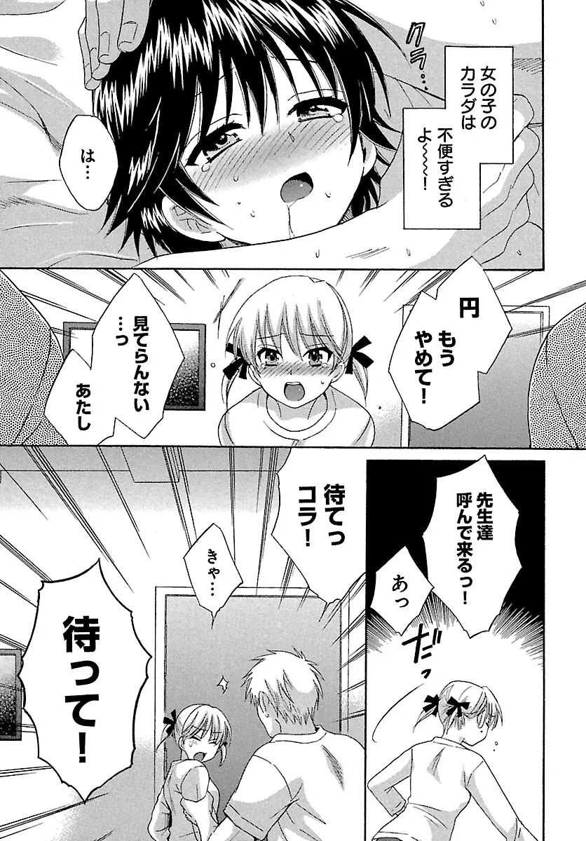 えんとらんす! 第1巻 Page.93