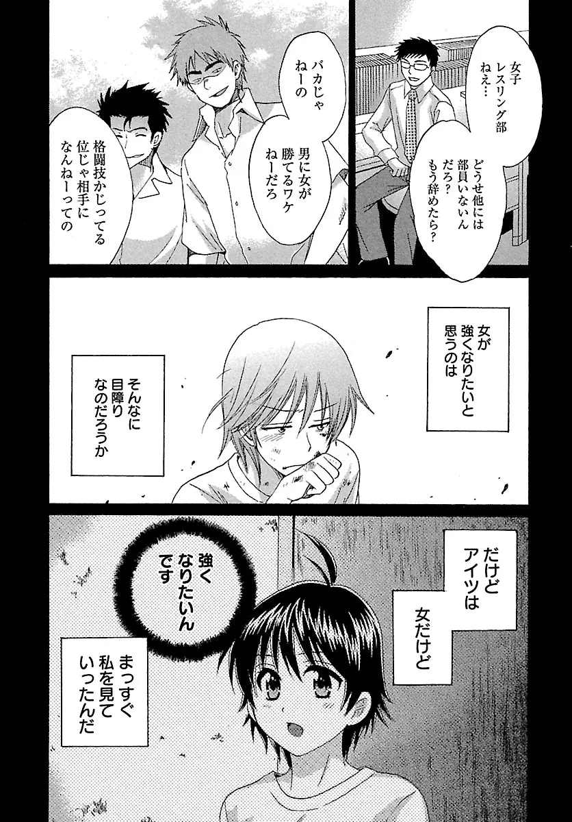 えんとらんす! 第1巻 Page.99