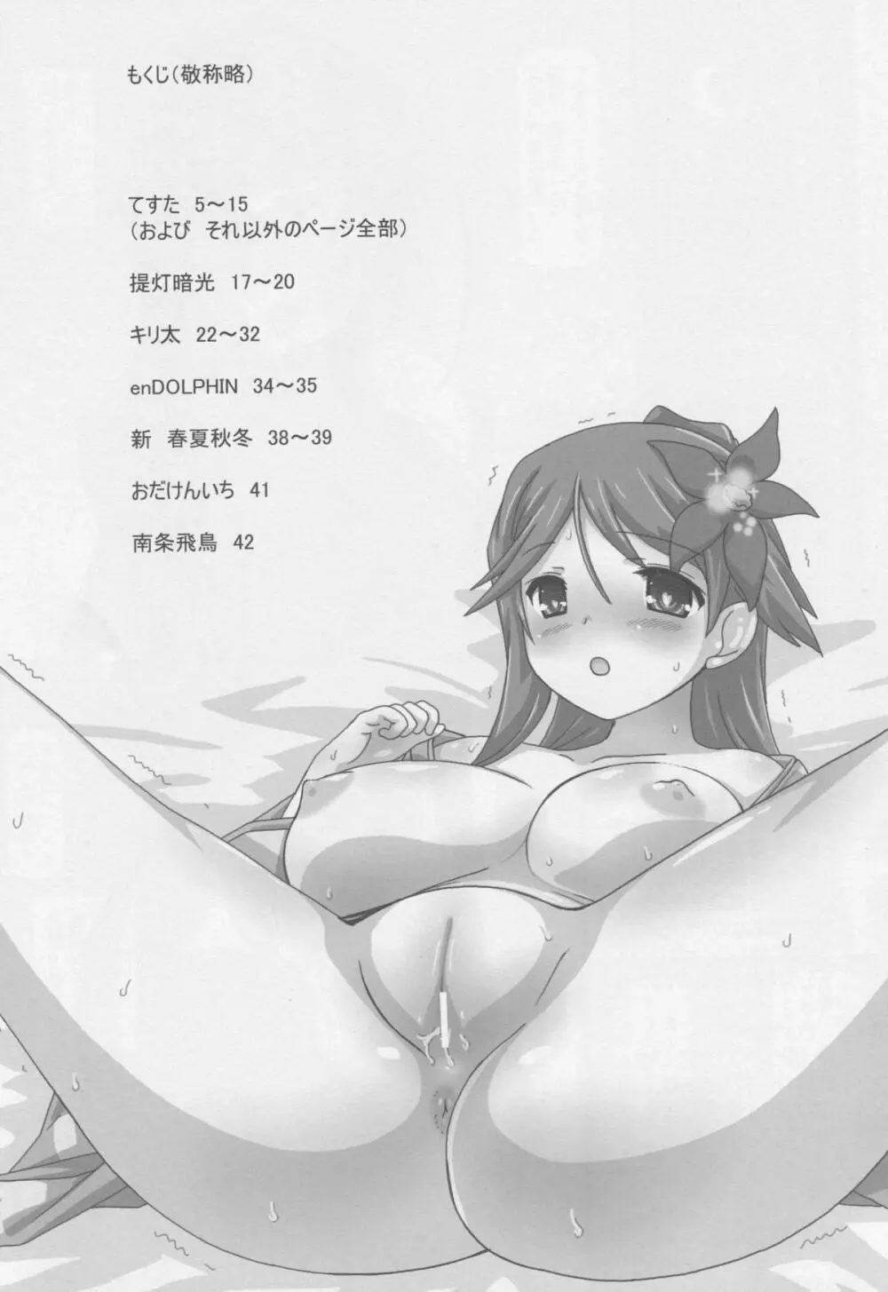 あまぎいろ。 Page.2