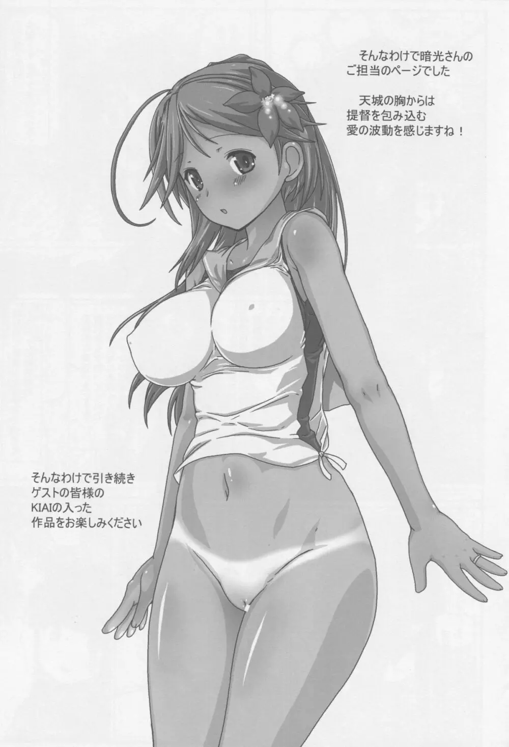 あまぎいろ。 Page.20