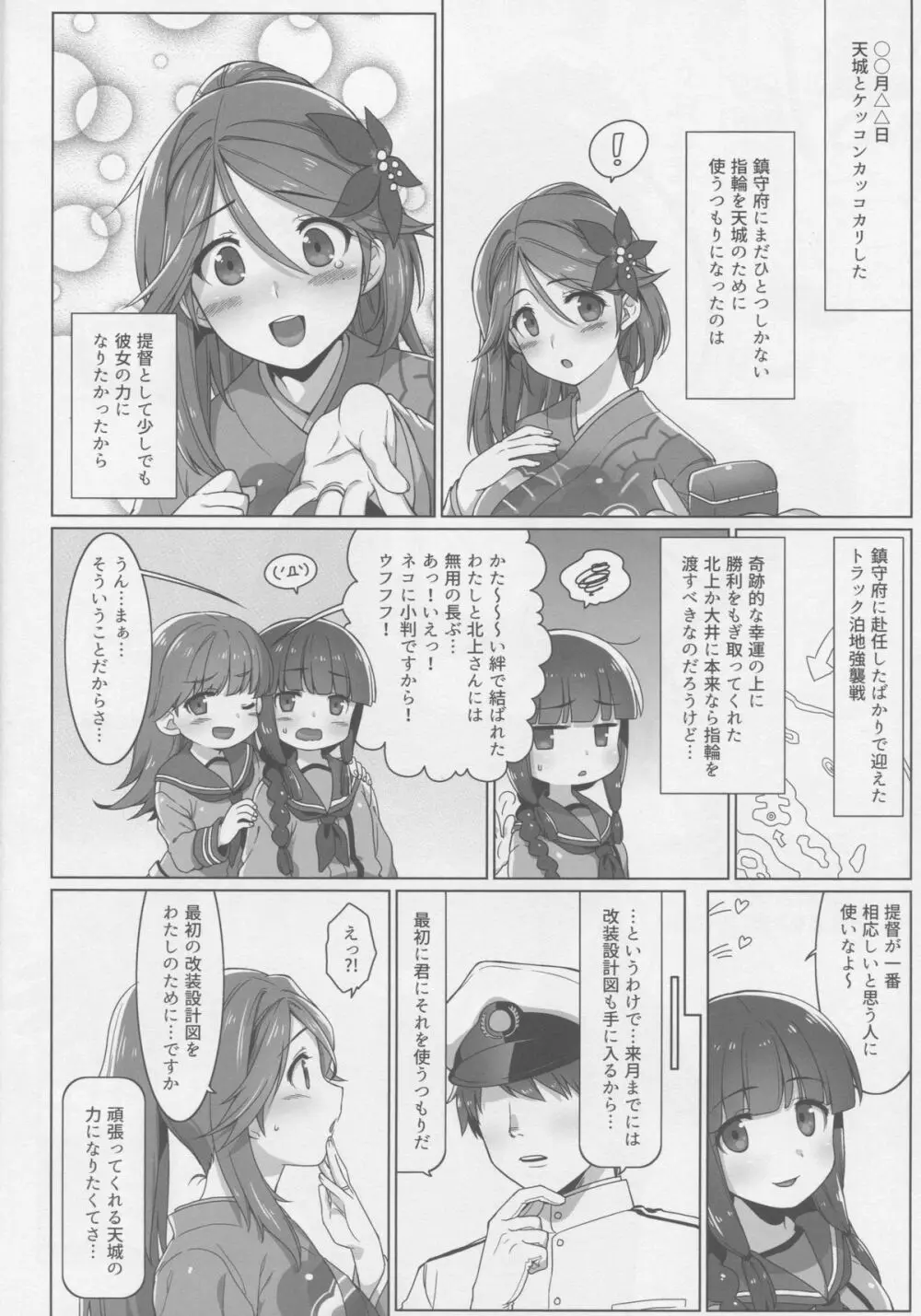 あまぎいろ。 Page.21