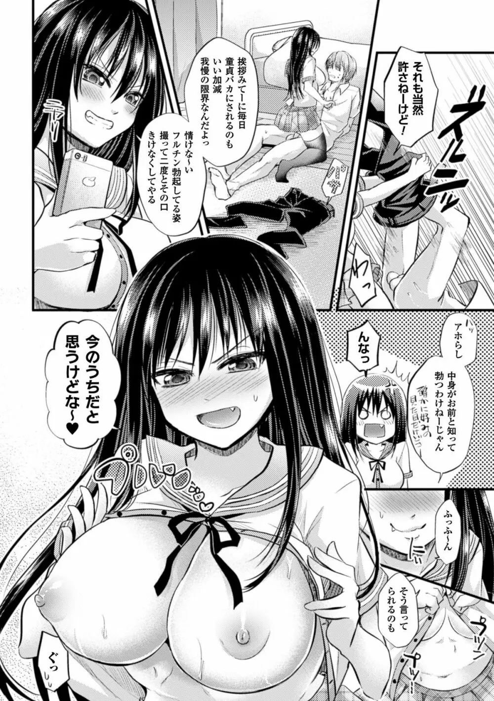 TSF M～性転換美少女に責められ絶頂～デジタル版Vol.1 Page.28