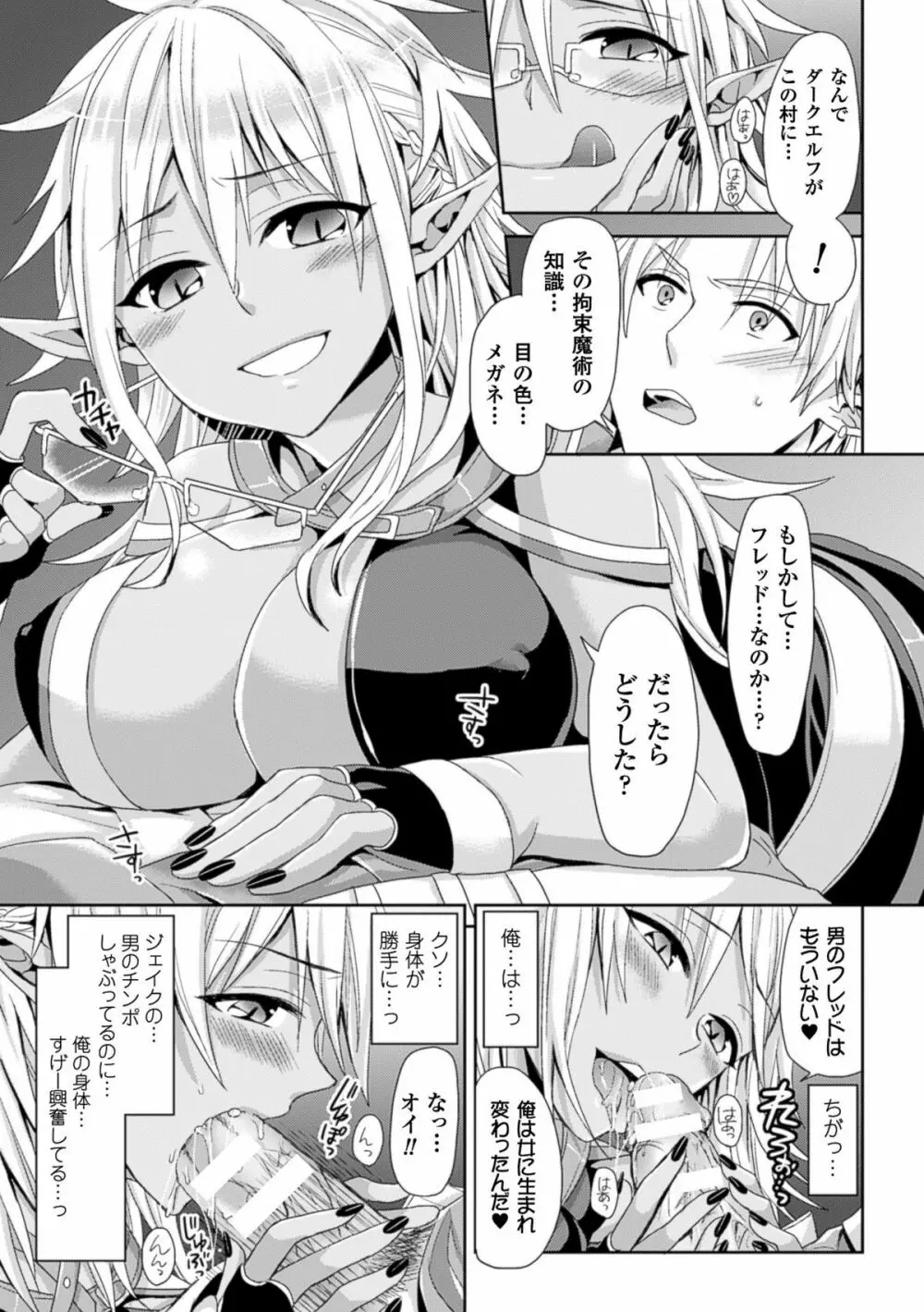 TSF M～性転換美少女に責められ絶頂～デジタル版Vol.1 Page.47