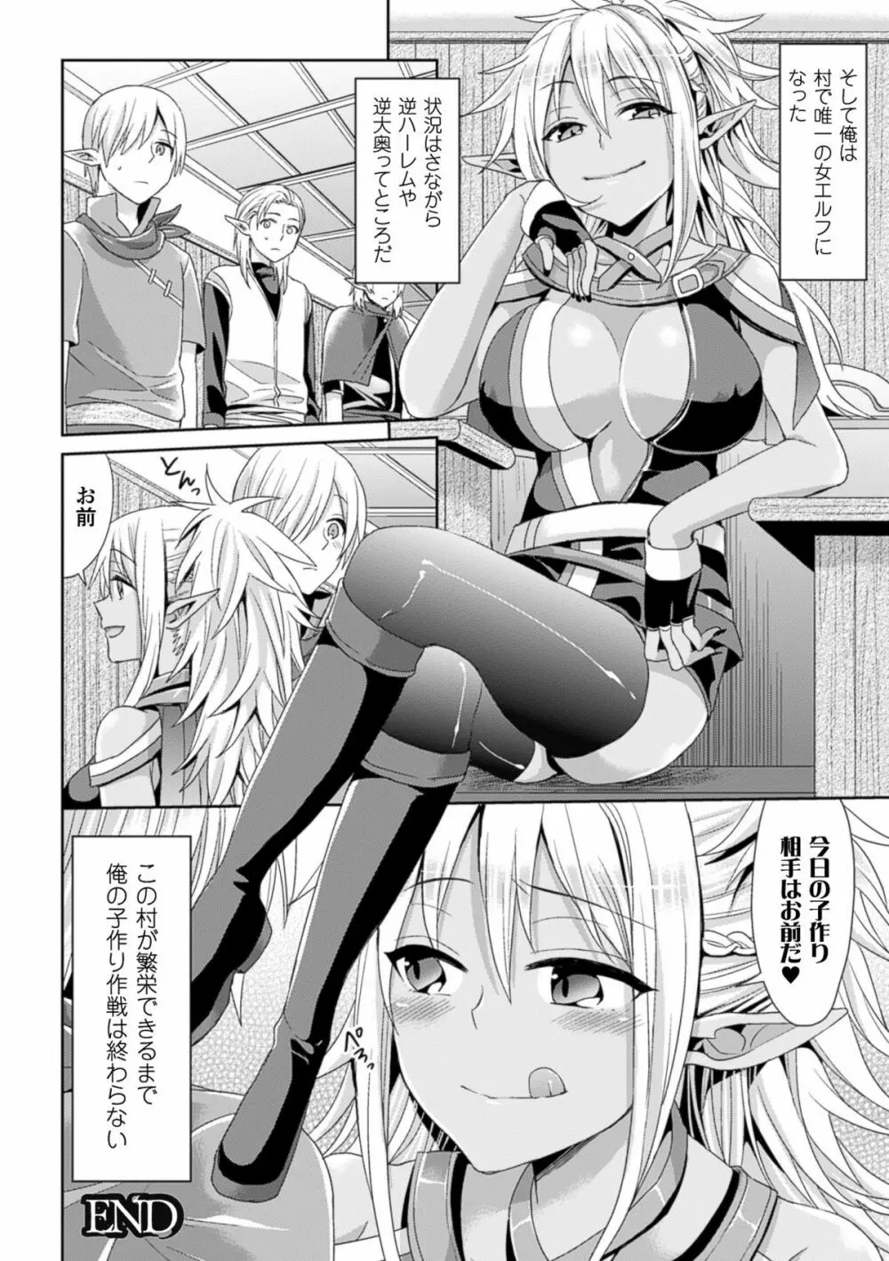 TSF M～性転換美少女に責められ絶頂～デジタル版Vol.1 Page.56