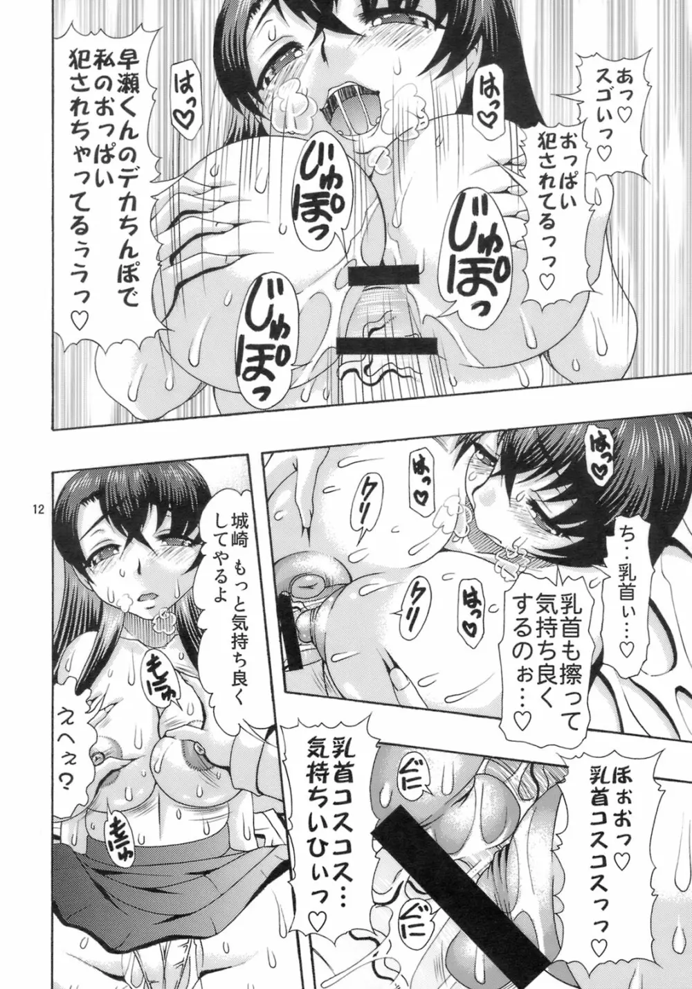 肉欲のラ淫バレル Page.11