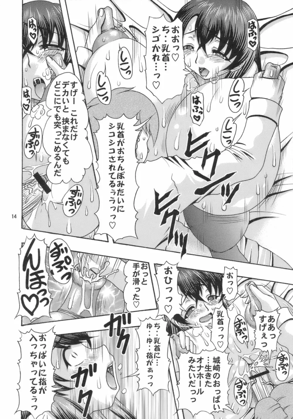 肉欲のラ淫バレル Page.13
