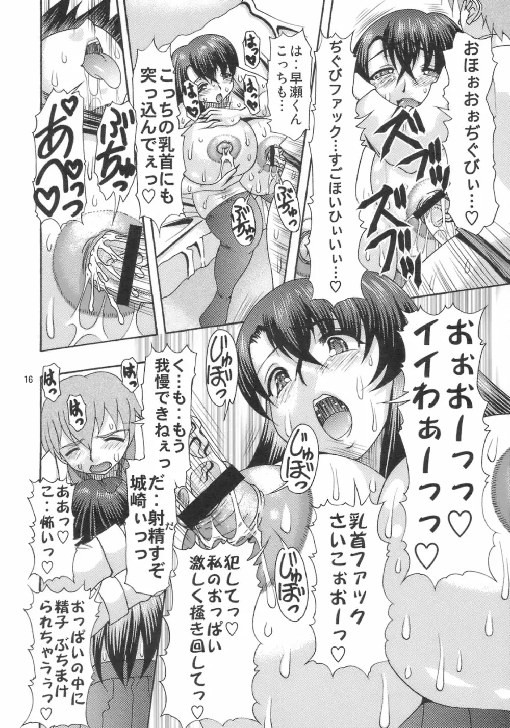 肉欲のラ淫バレル Page.15