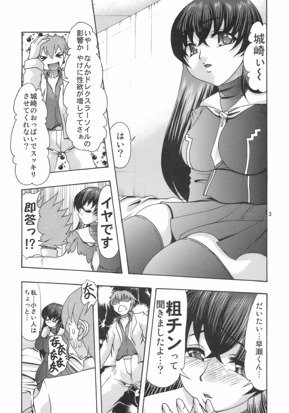 肉欲のラ淫バレル Page.2