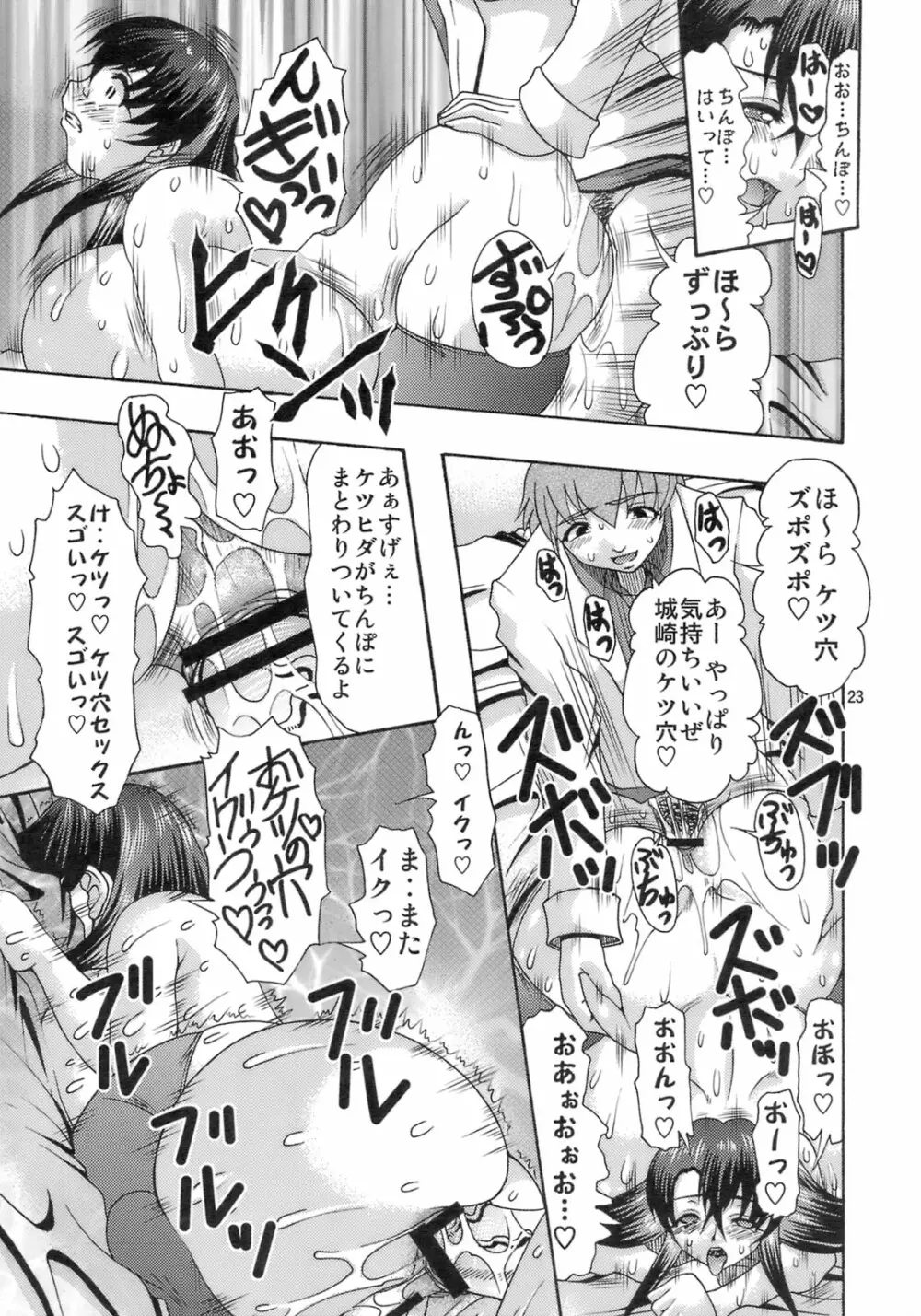 肉欲のラ淫バレル Page.22