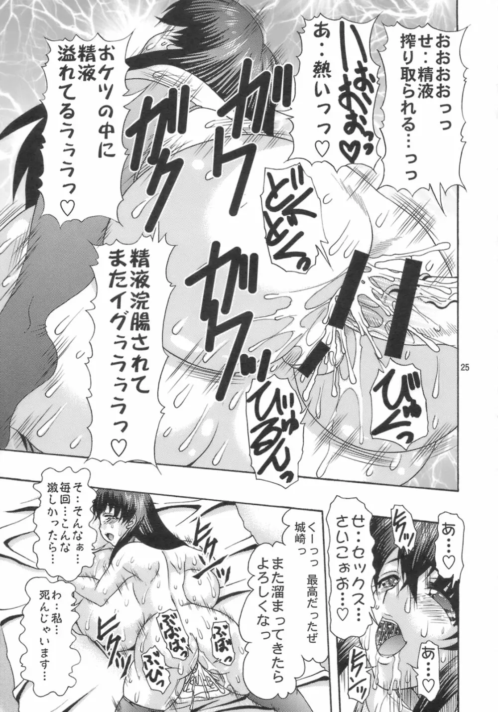 肉欲のラ淫バレル Page.24