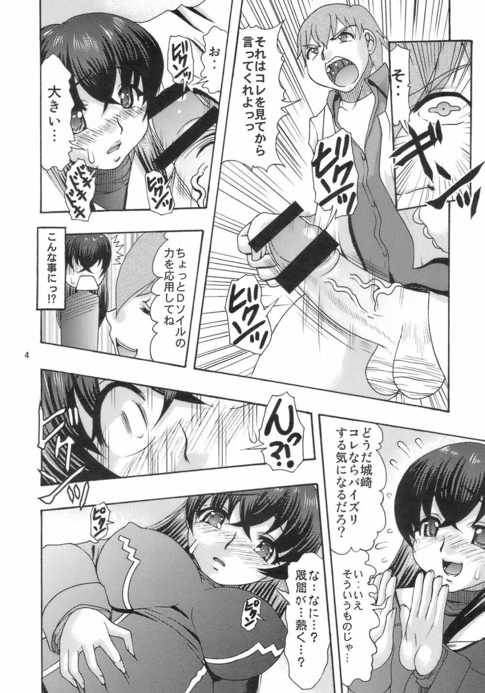 肉欲のラ淫バレル Page.3