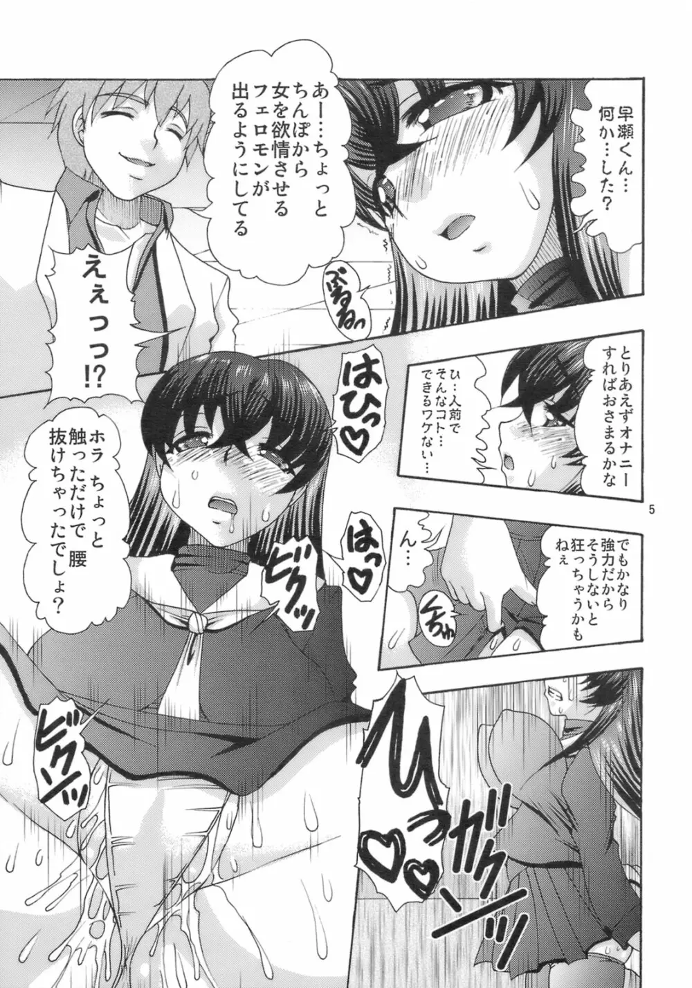 肉欲のラ淫バレル Page.4