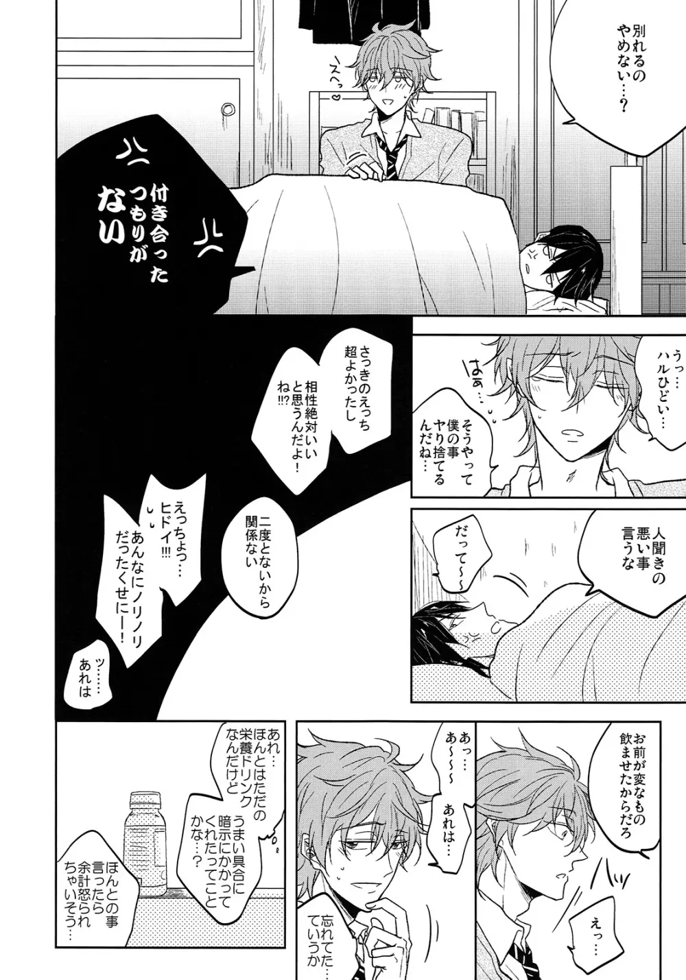 跪いてニャンと啼け Page.19