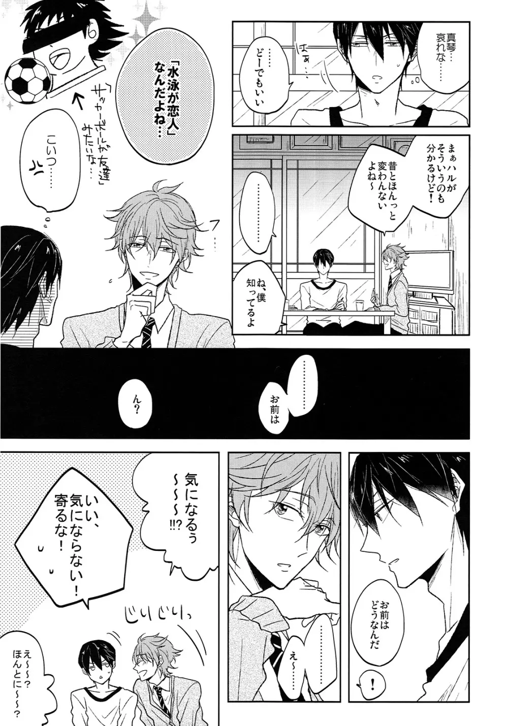 跪いてニャンと啼け Page.6