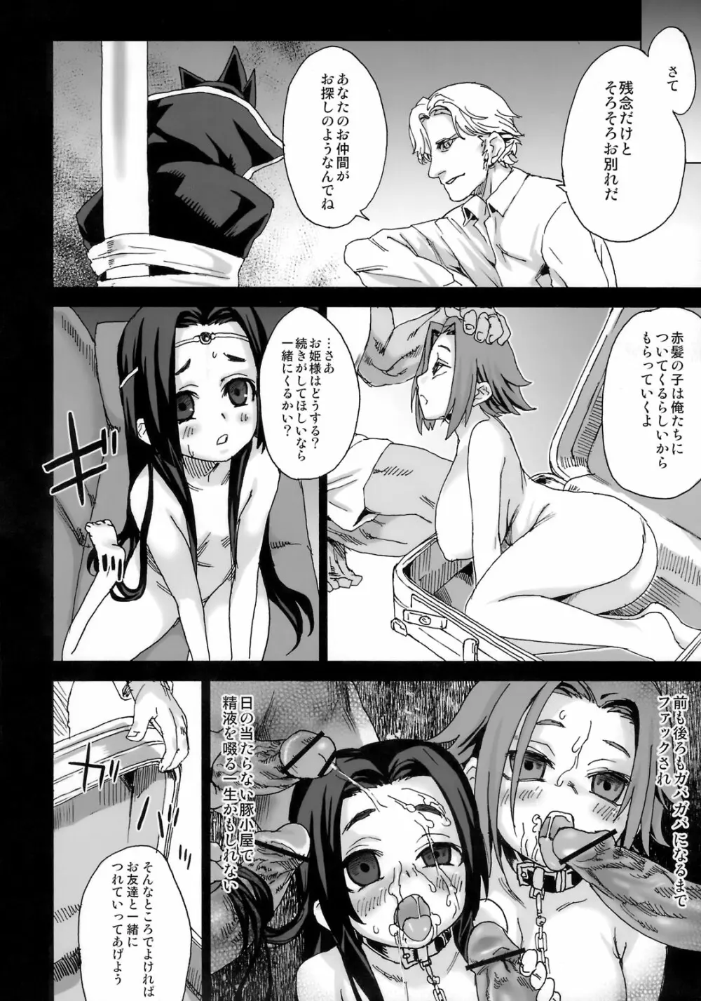 Victim Girls 6 HEAVEN ELEVEN + おまけ本 Page.31