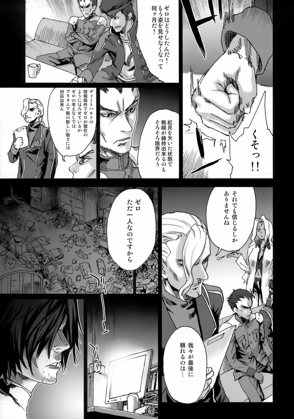 Victim Girls 6 HEAVEN ELEVEN + おまけ本 Page.34