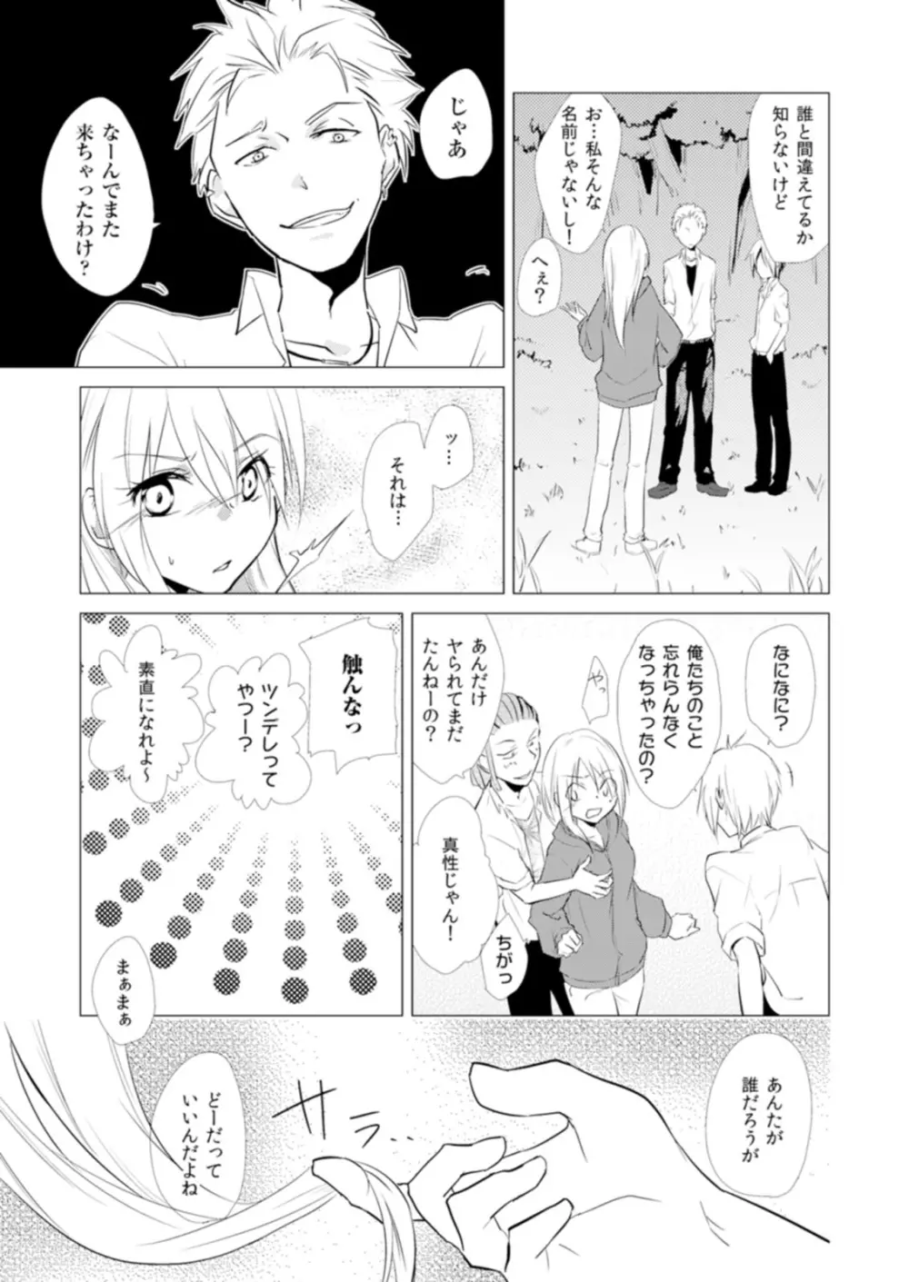 にょたやん！ ～お仕置き ナマイキ 女体化 ヤンキー～ 3 Page.10