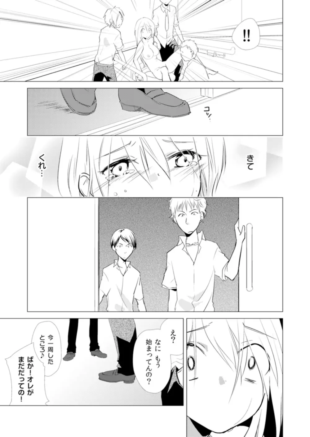 にょたやん！ ～お仕置き ナマイキ 女体化 ヤンキー～ 3 Page.18